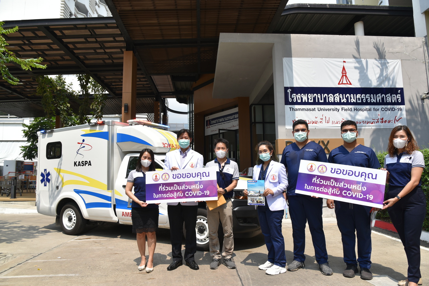 RESCUE T1 รถพยาบาลพันธุ์แกร่ง เสริมทัพ รพ.สนามธรรมศาสตร์
